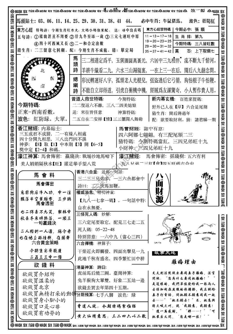 马头报