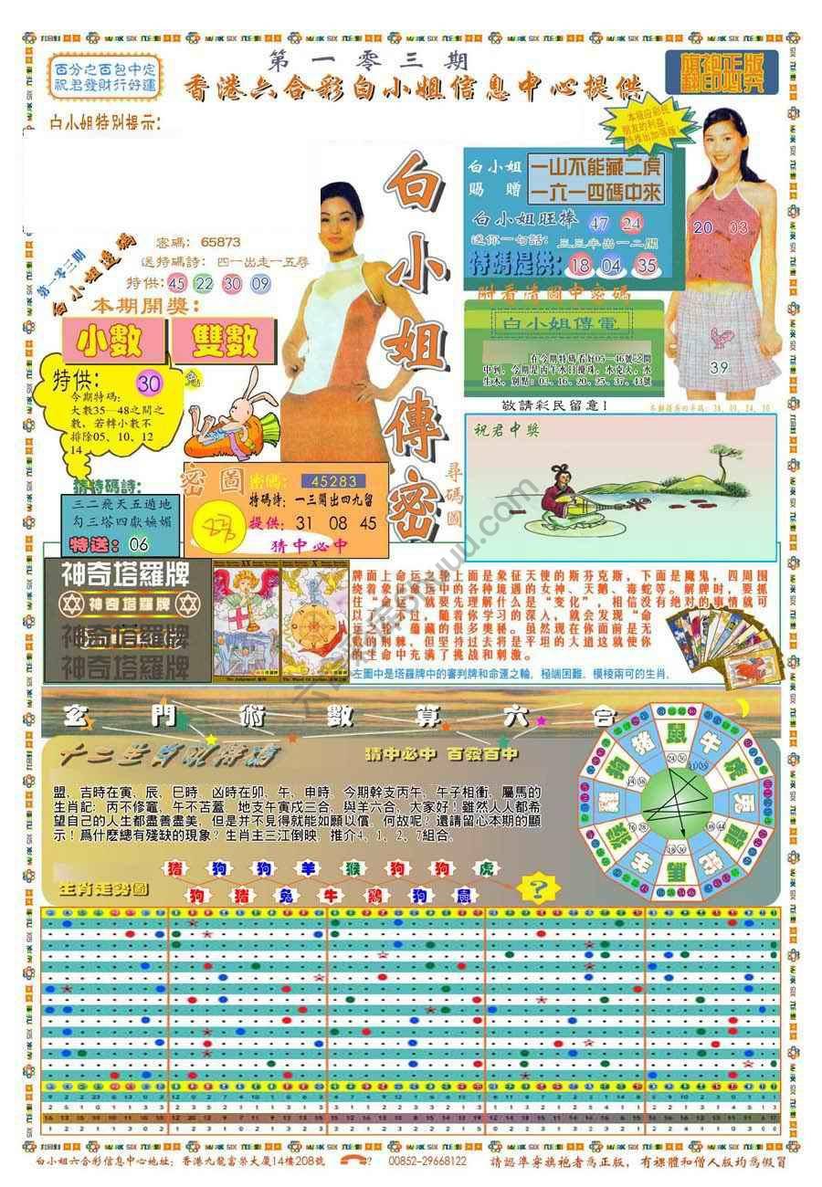 新版白小姐旗袍