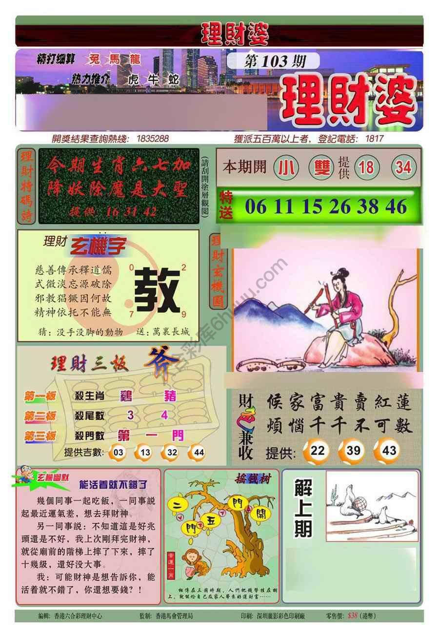 理财婆