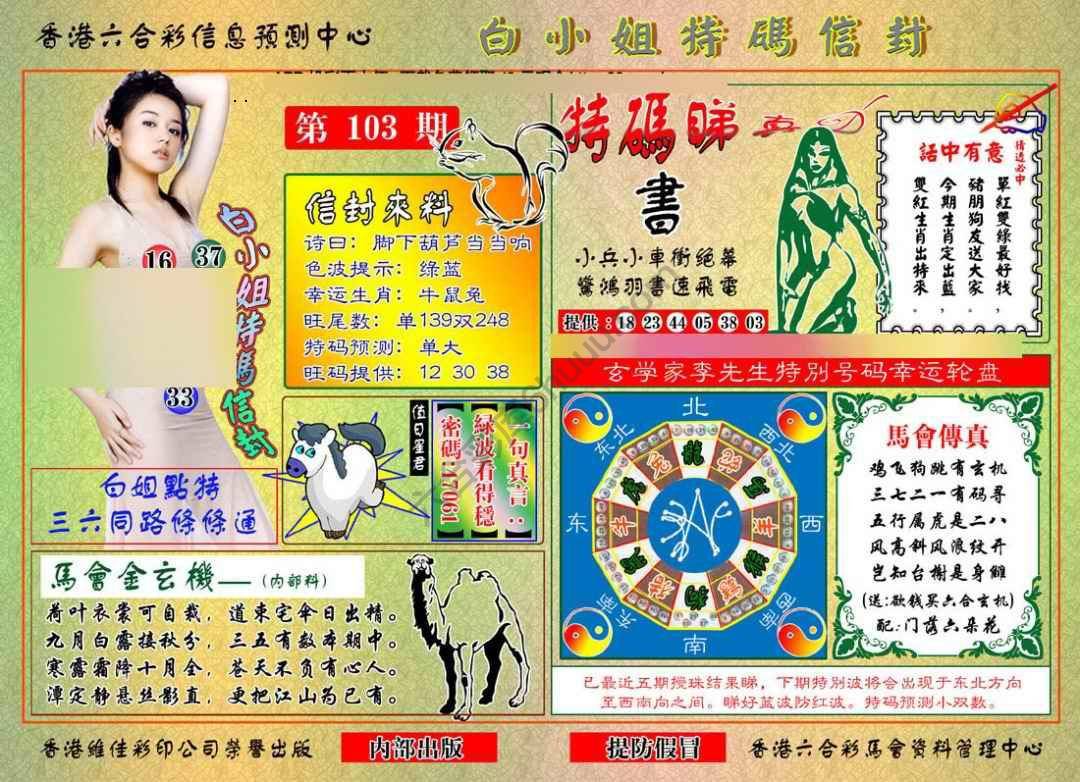 白小姐特码信封