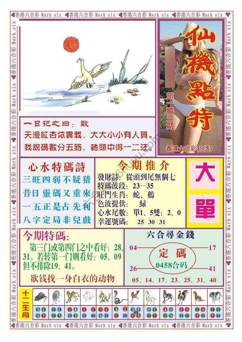 仙机点特