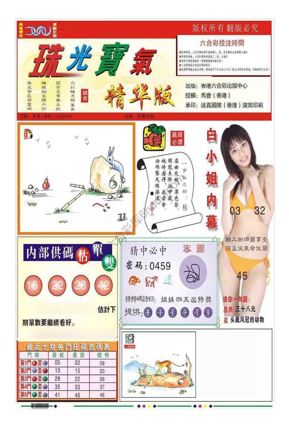 珠光宝气精华版