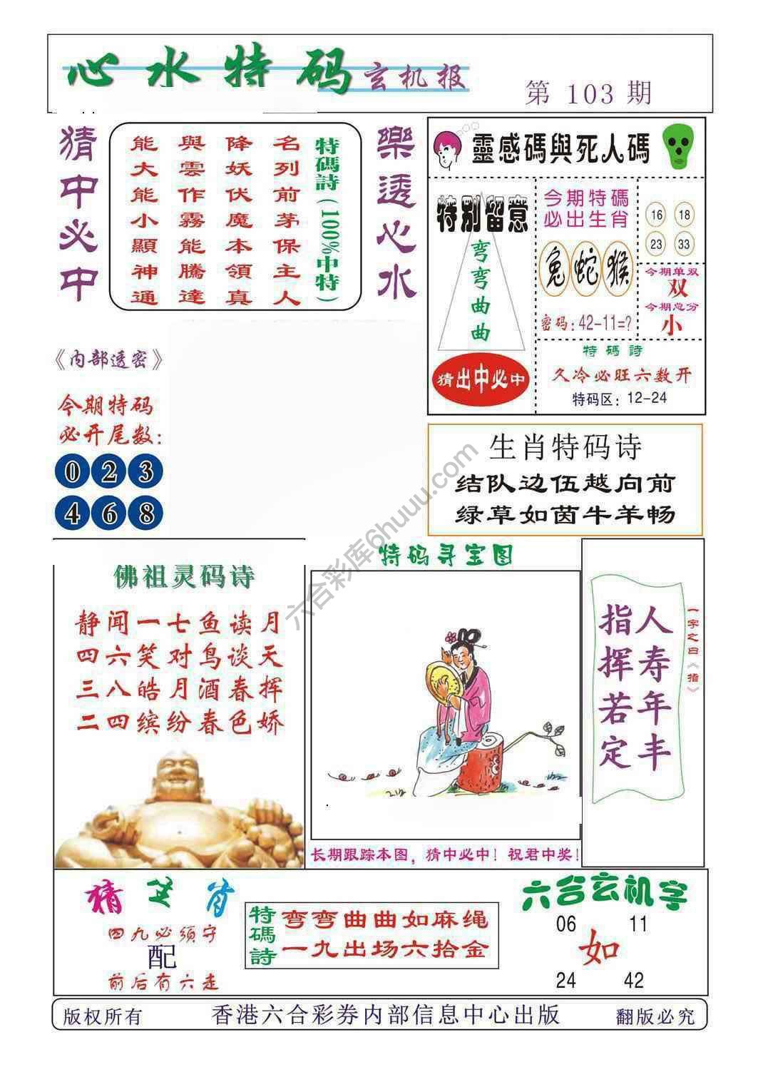 心水特码