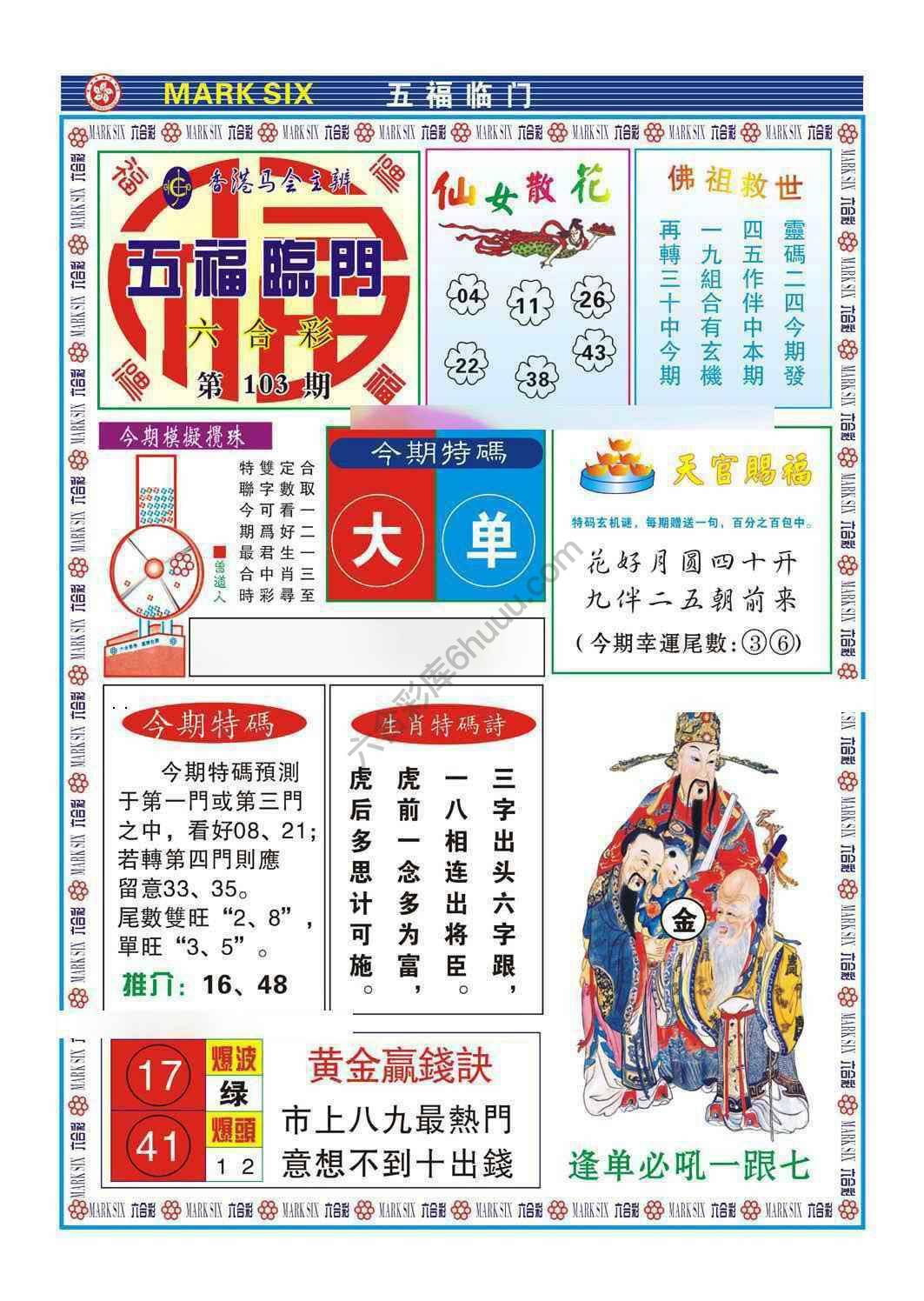 五福临门