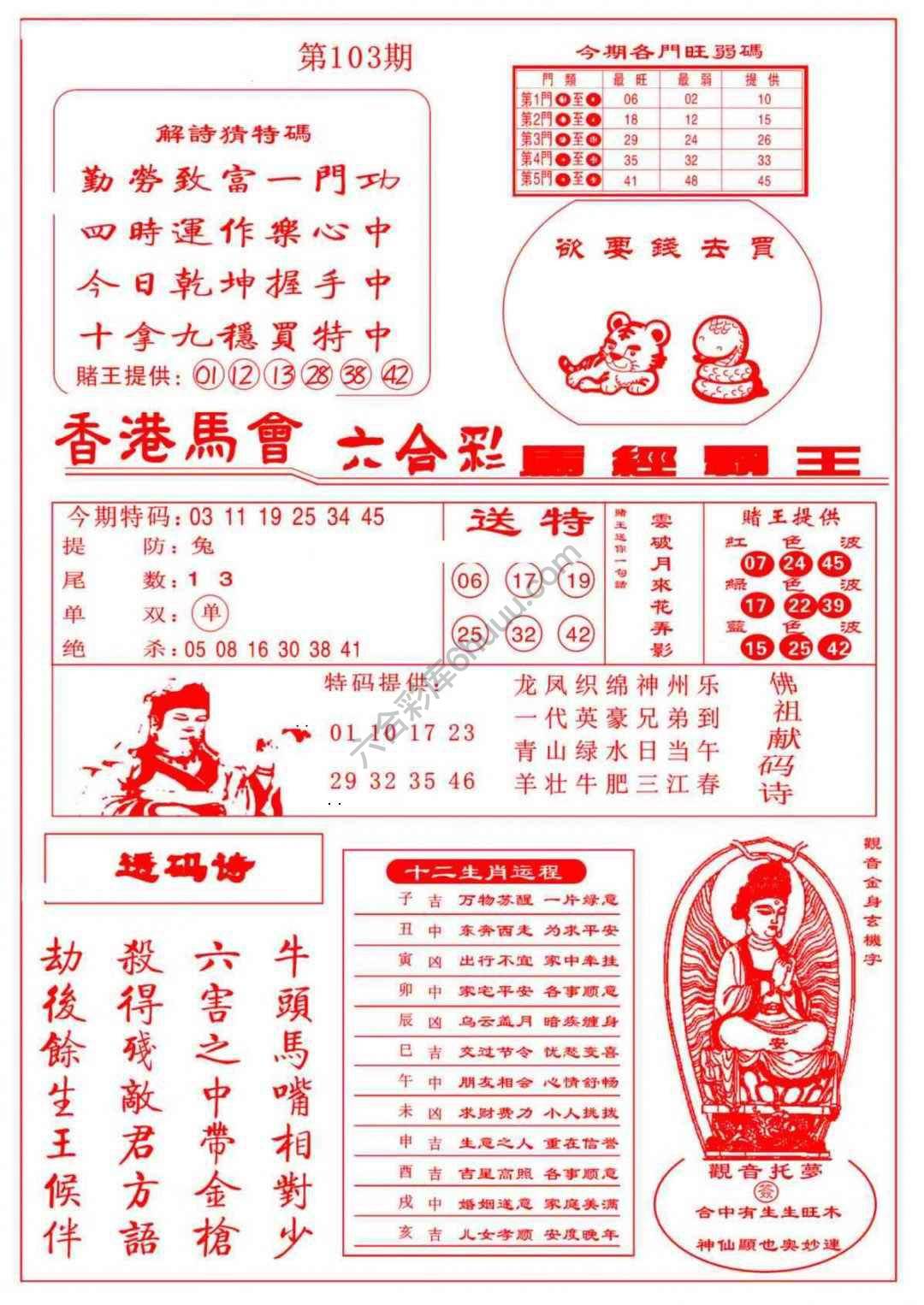 马经霸王