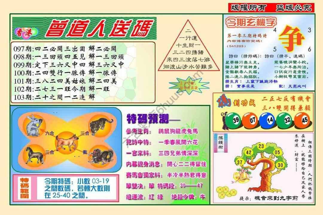 曾道人送码