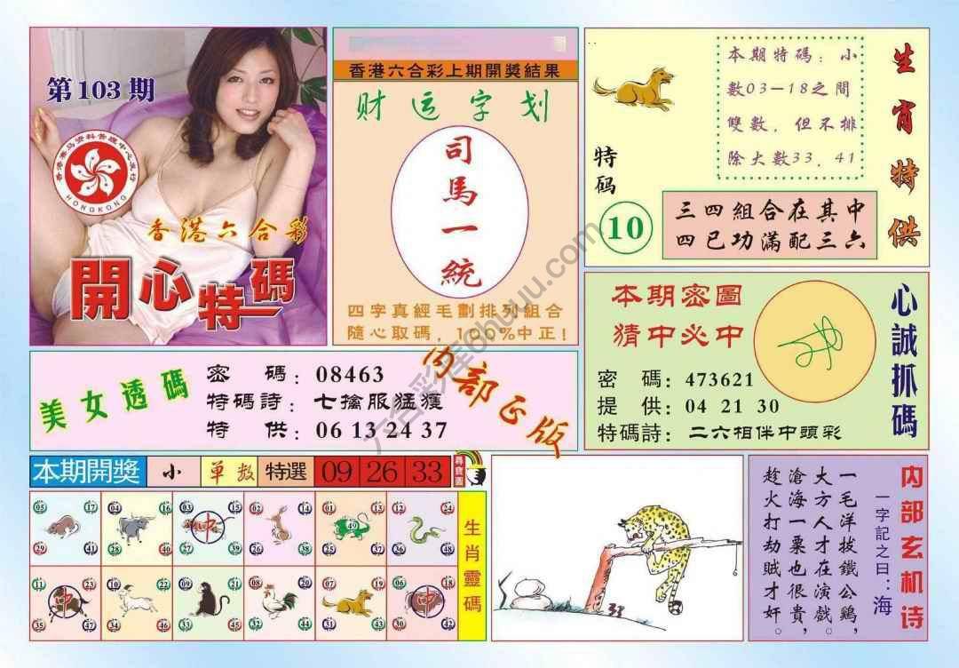 香港开心特码