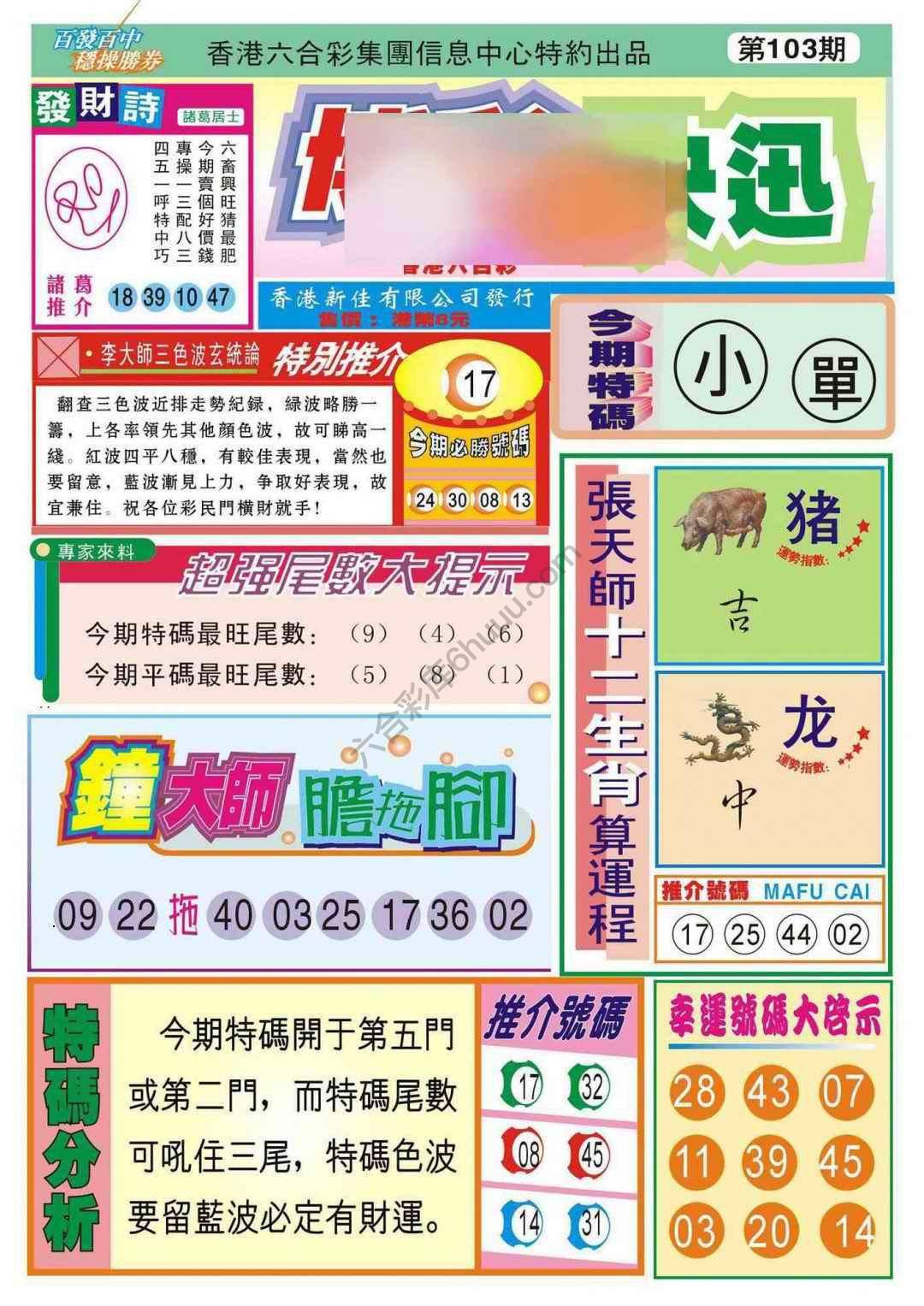 香港博彩快讯