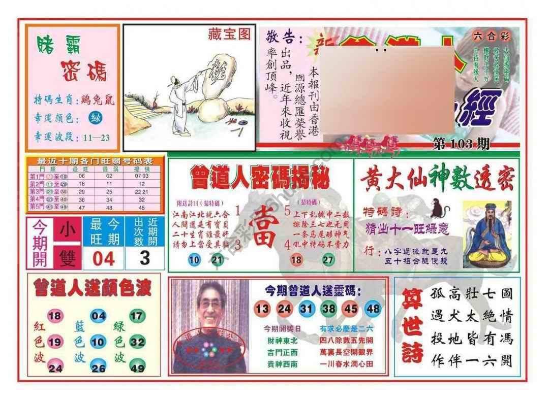 赢钱一经