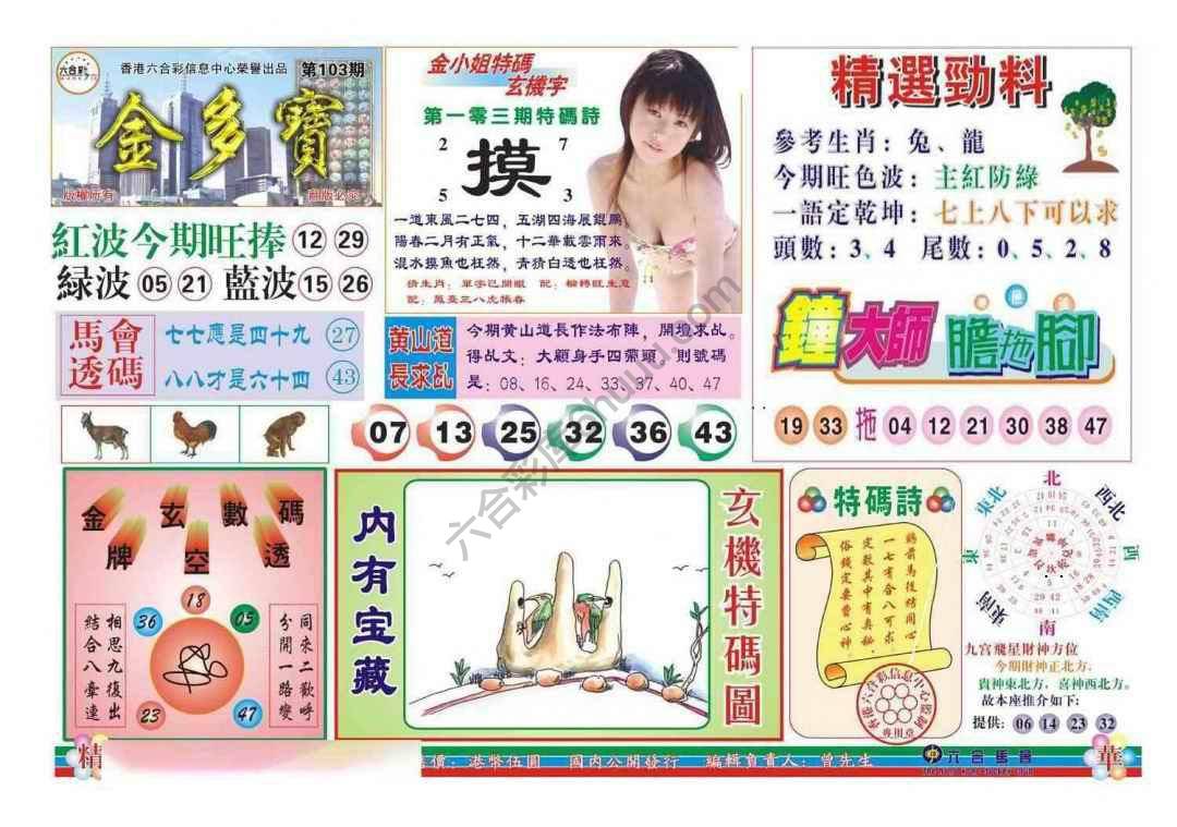 金多宝