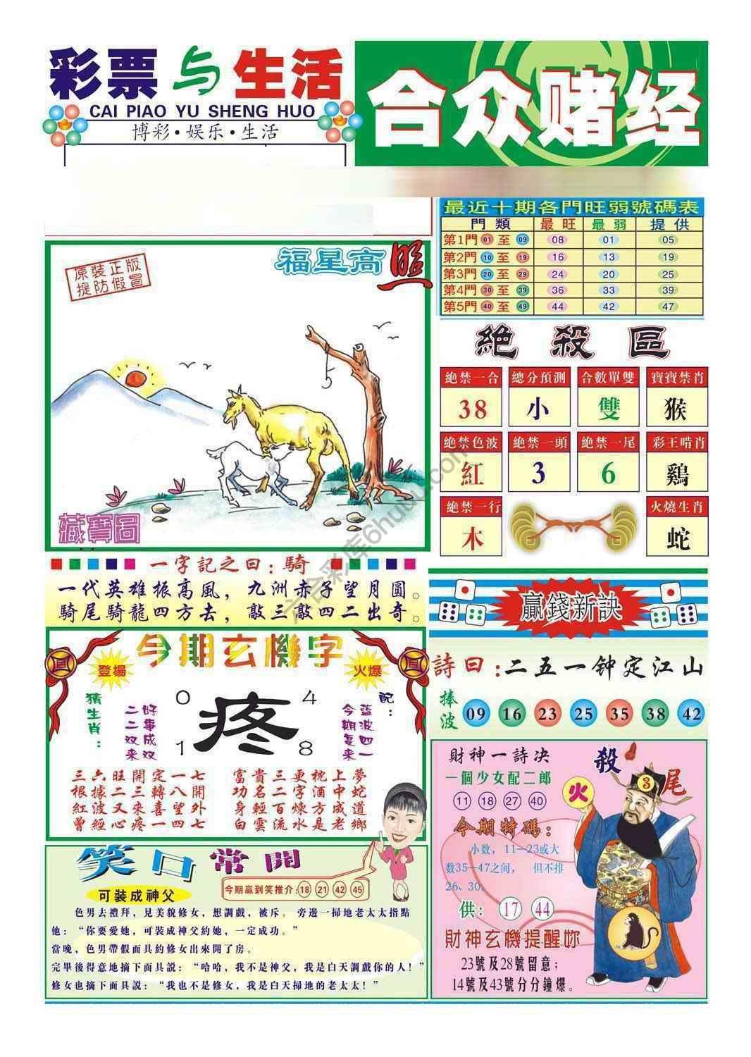 合众赌经