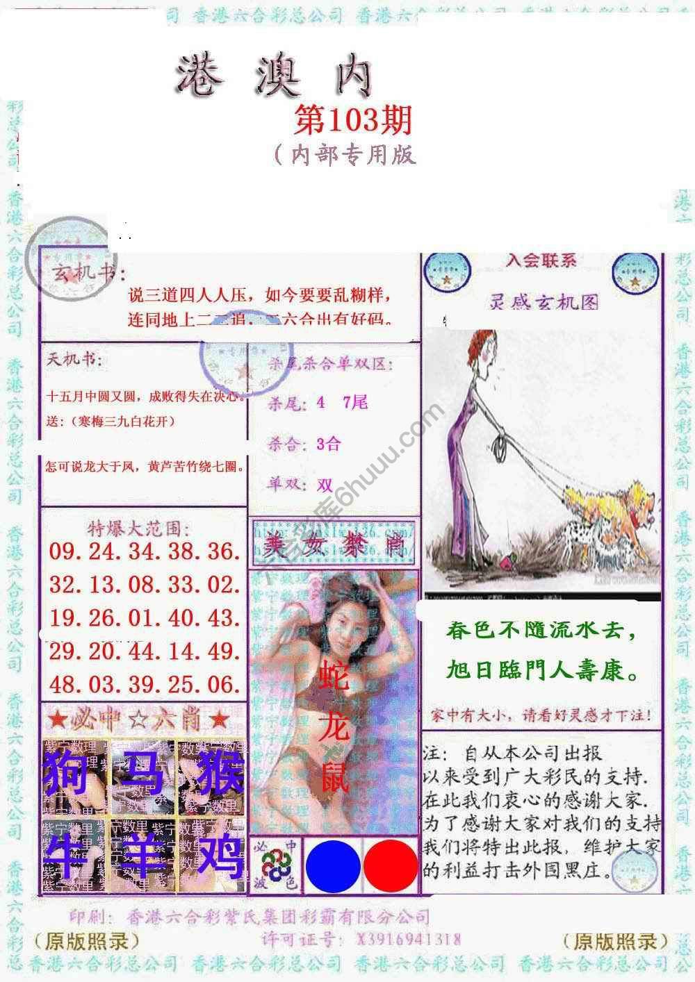 港澳内幕