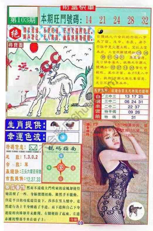 财富快车