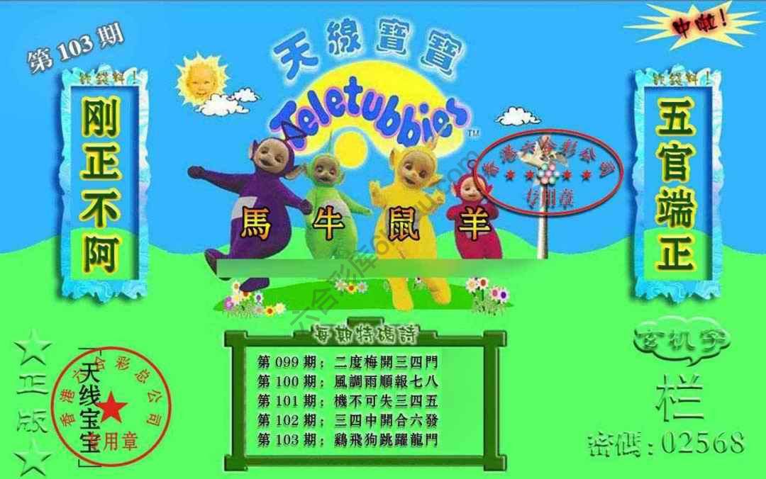 宝宝玄机报