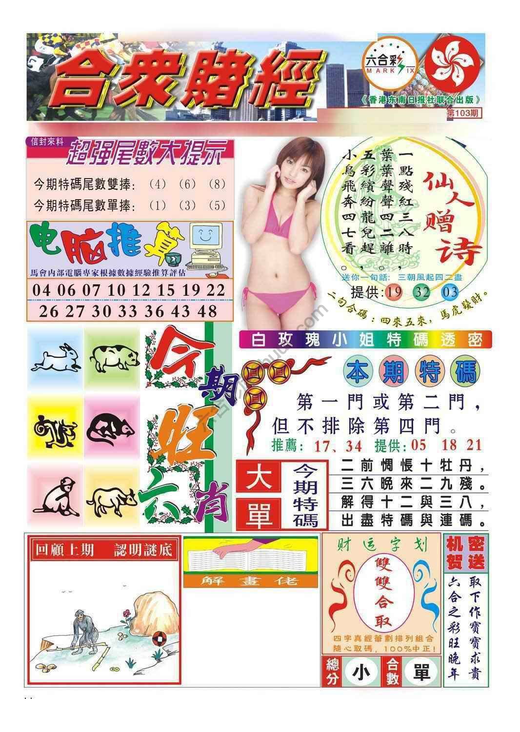 合众赌经