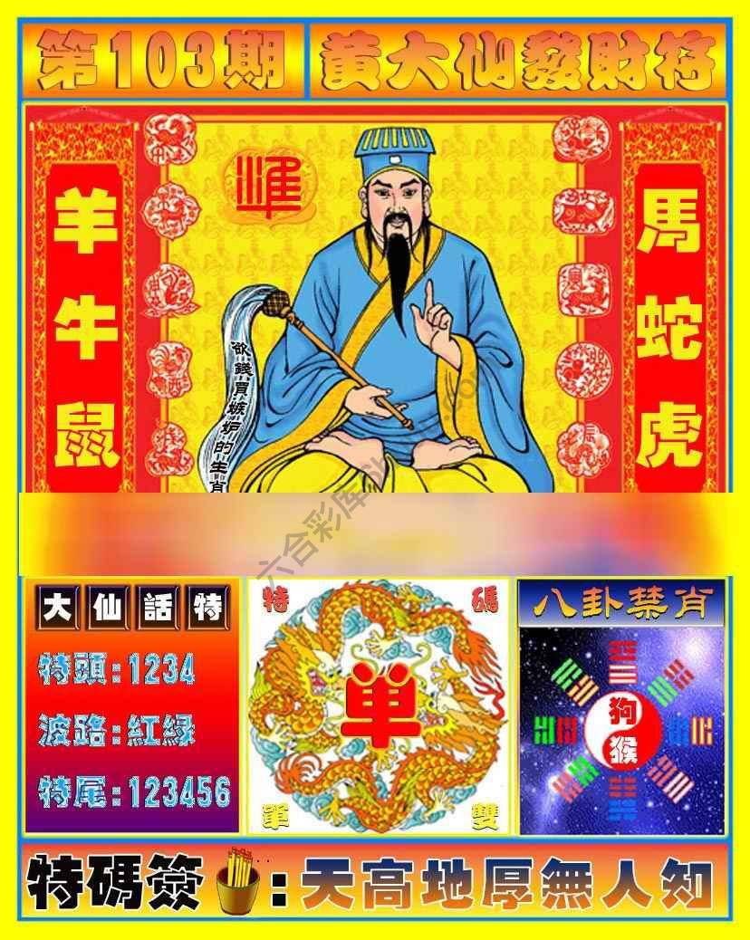 黄大仙发财符