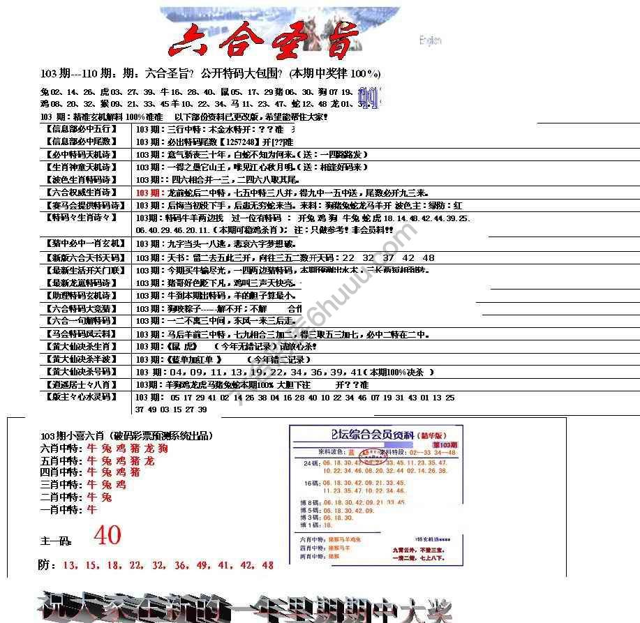 六合圣旨