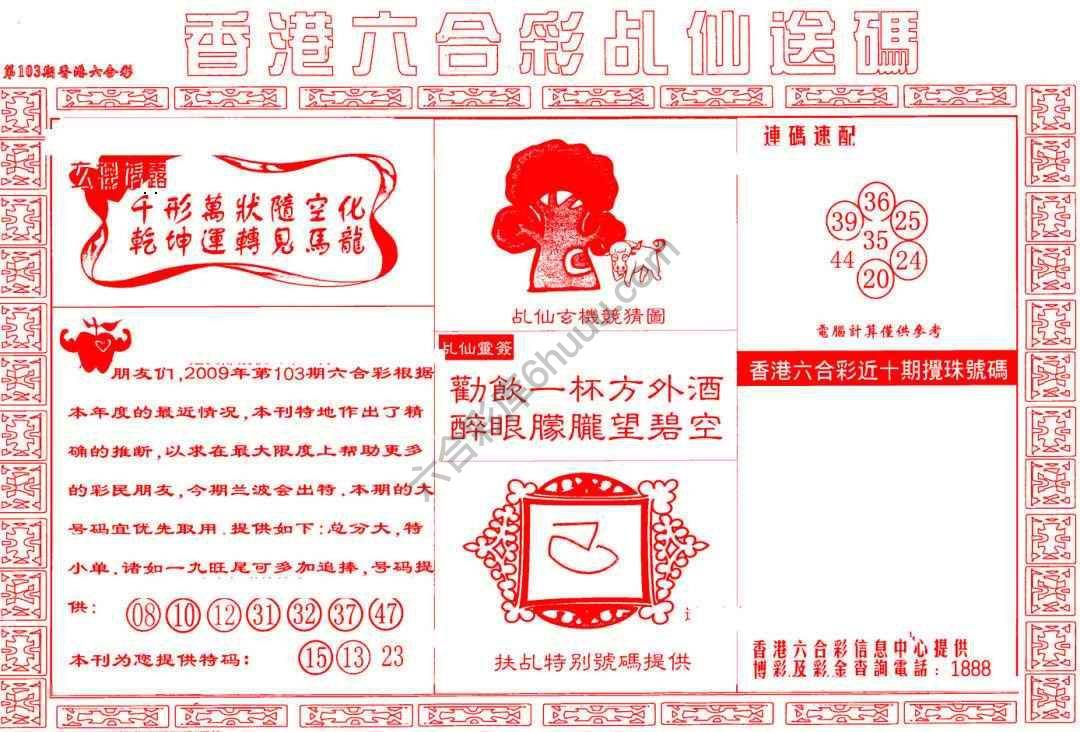 乩仙送码
