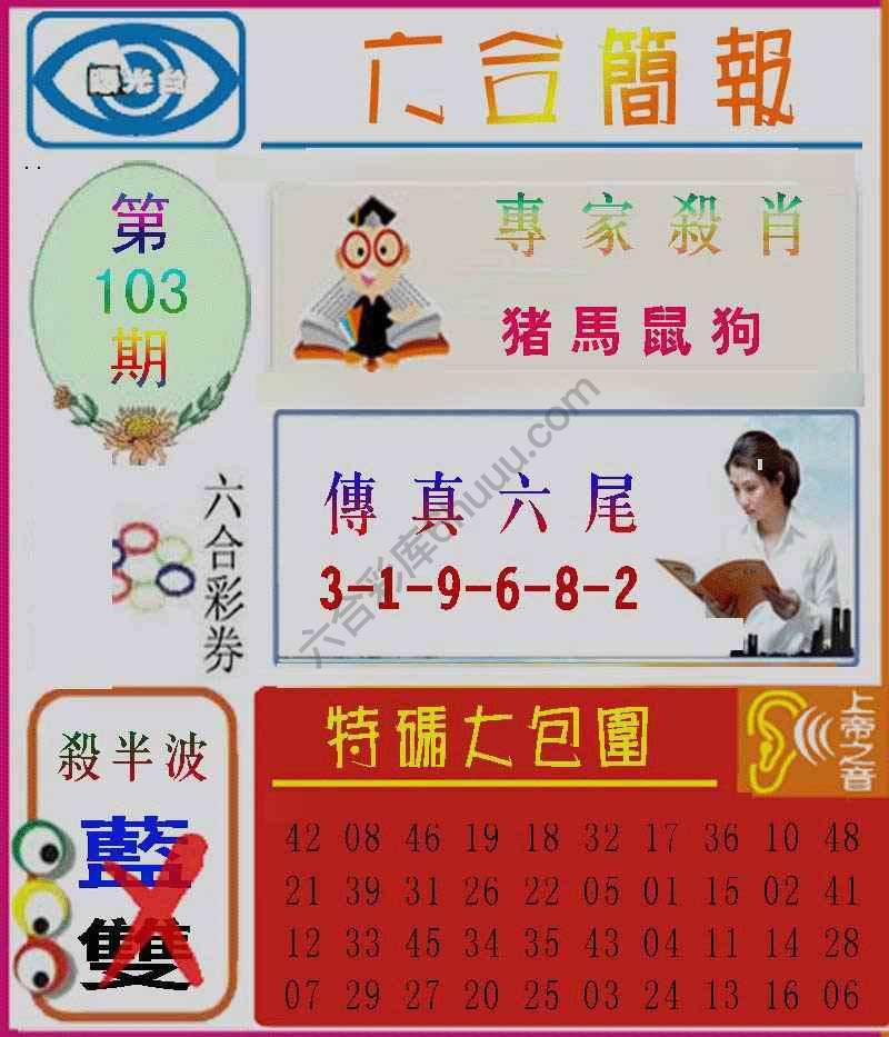 六合简报