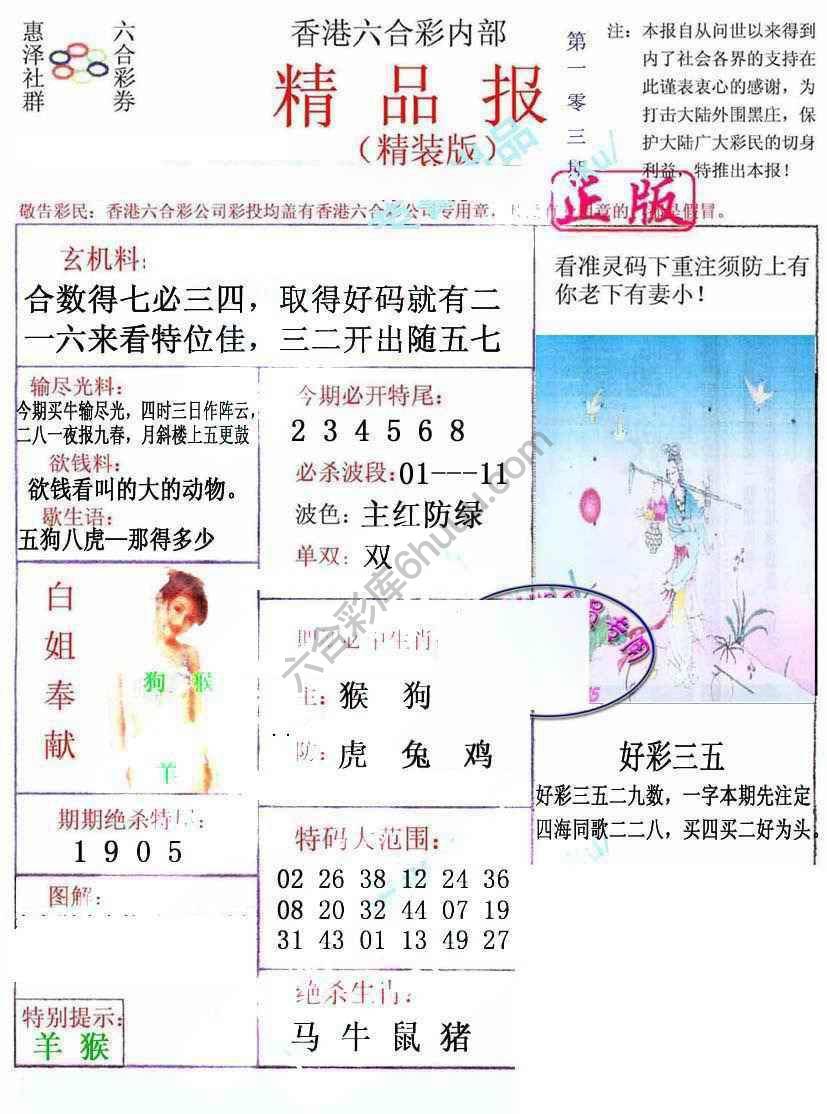 新精品报