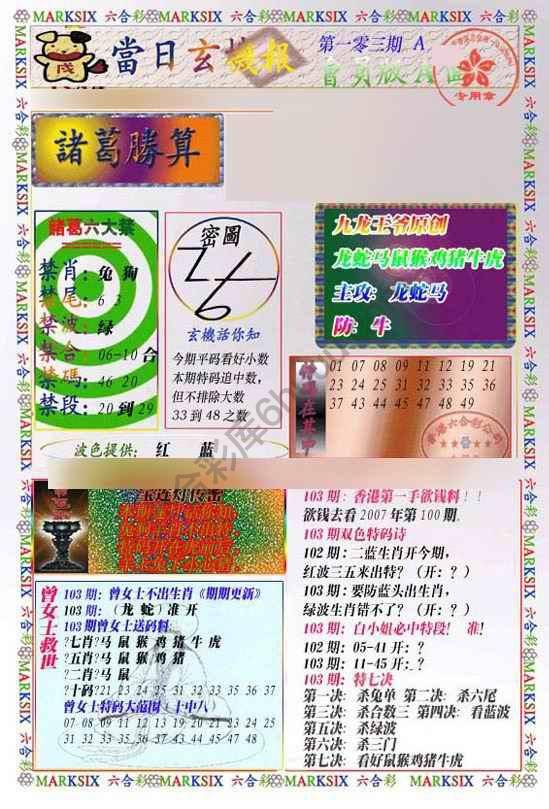 当日玄机报