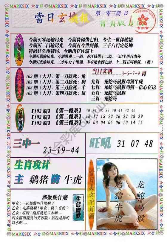 当日玄机报