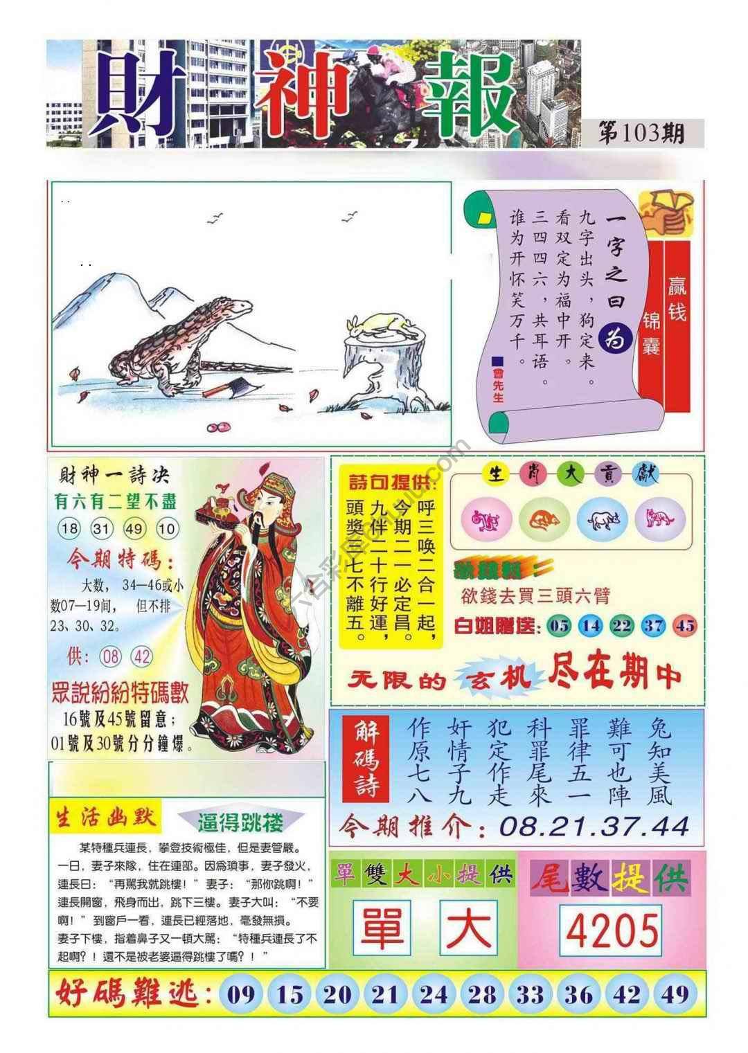 香港财神报