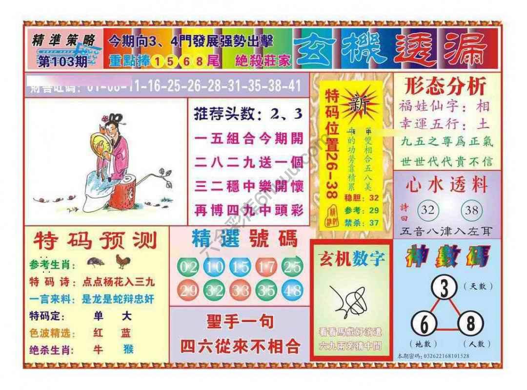 玄机透漏