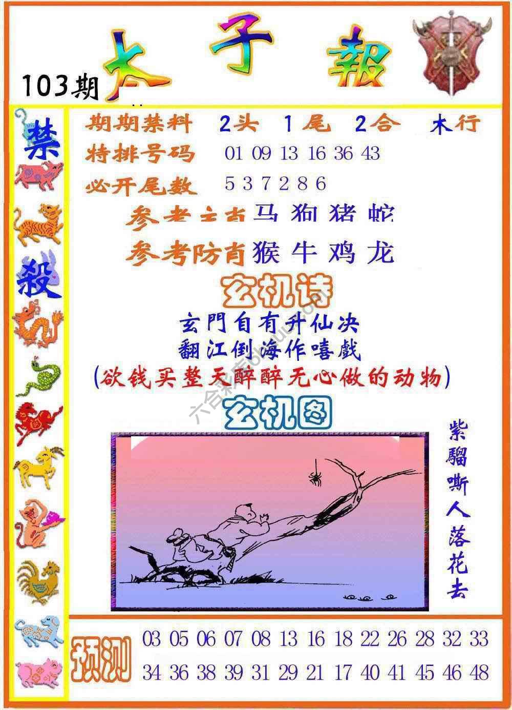 太子报