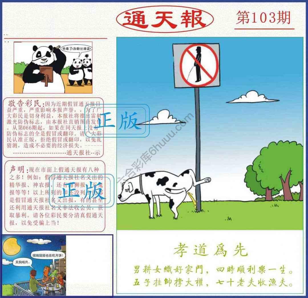 正版通天报