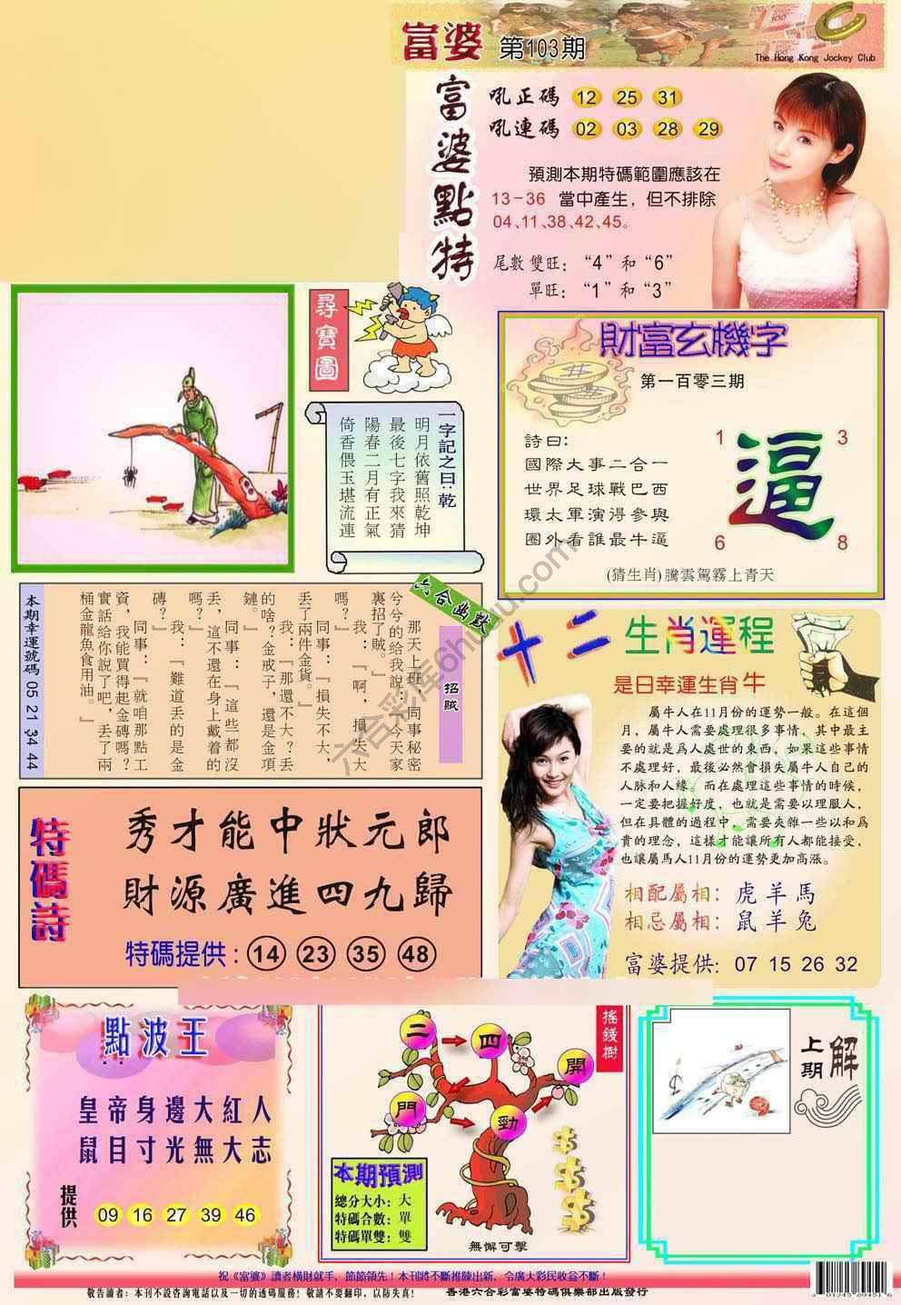 富婆翡翠秘籍图