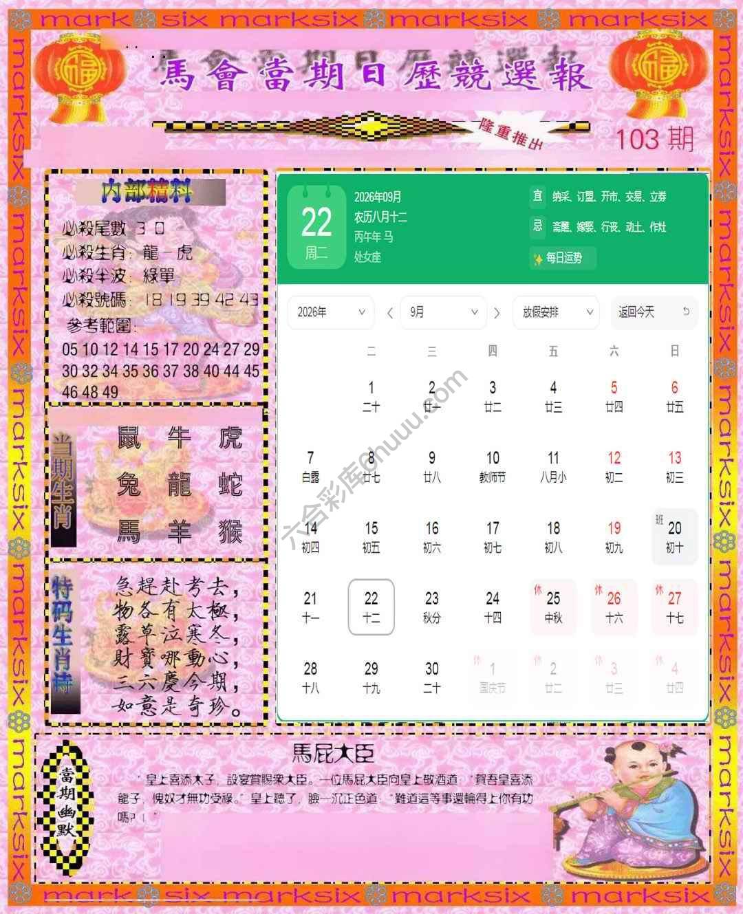 日历精选报