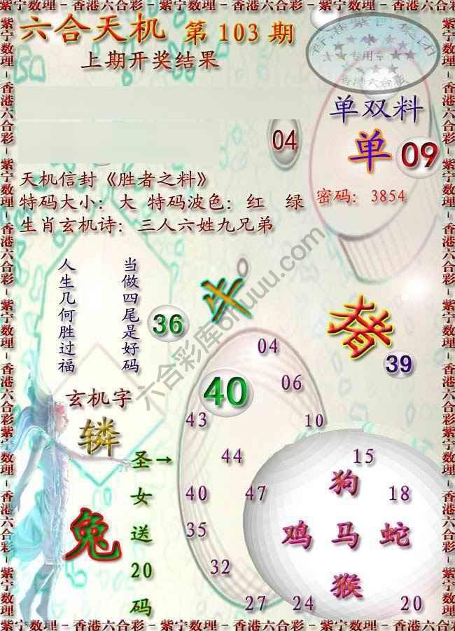 六合天机
