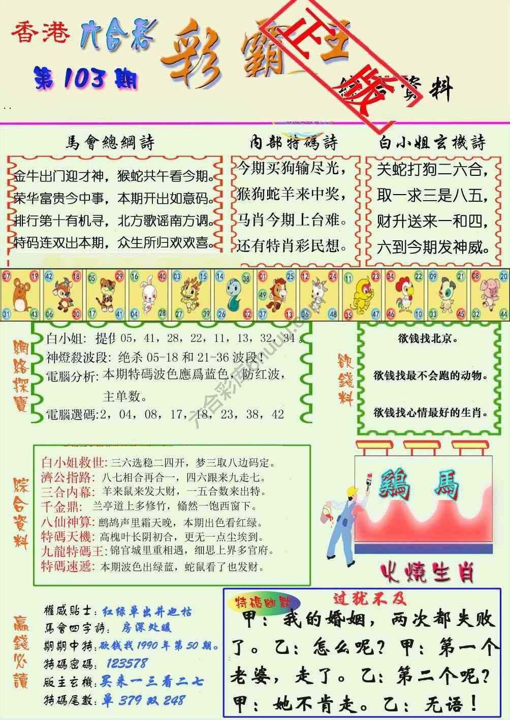彩霸王