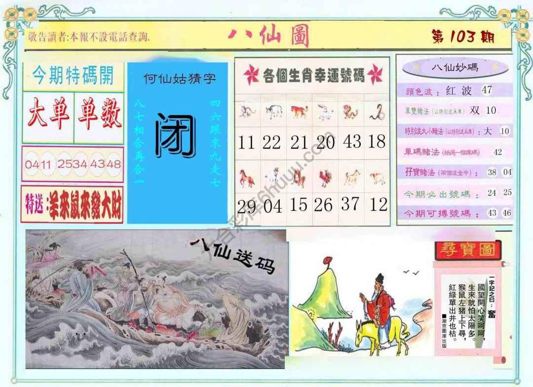八仙图