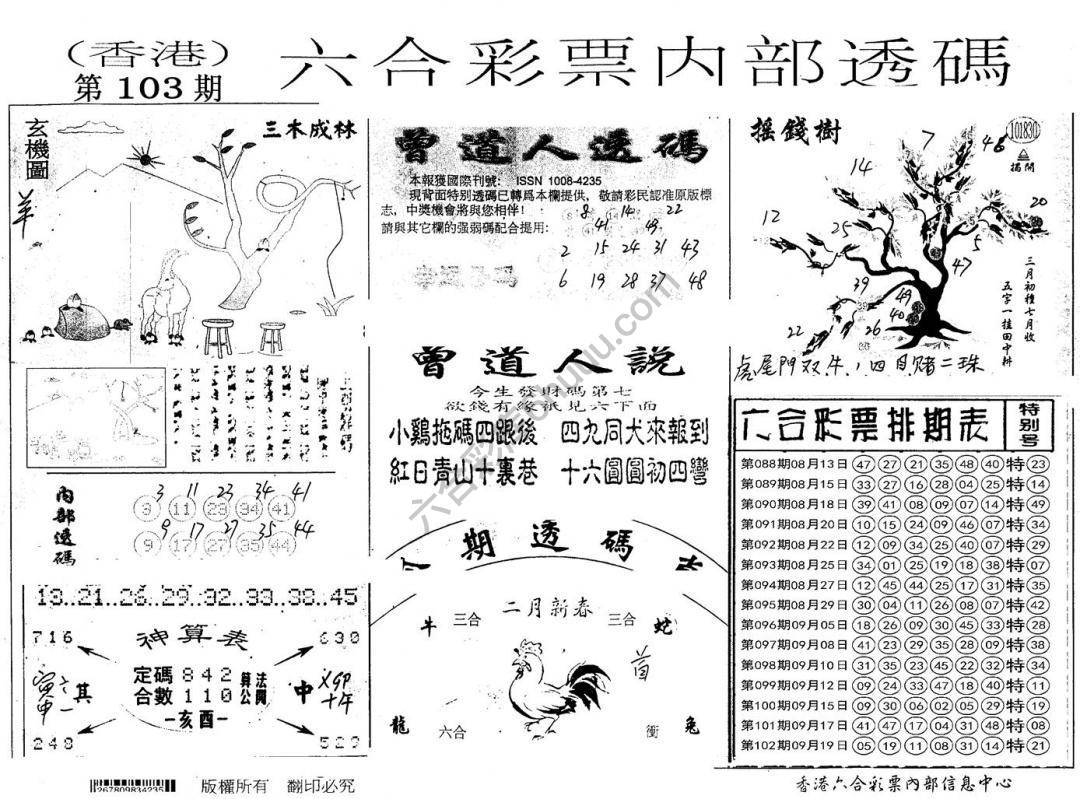 六合内部透码