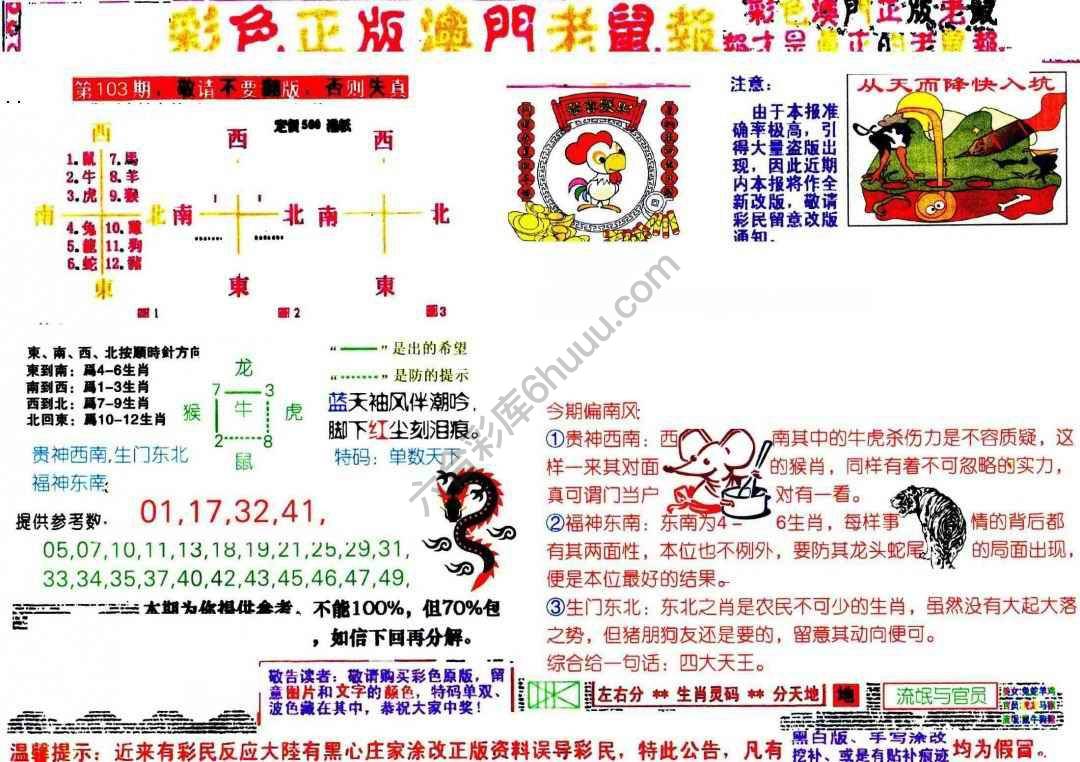 澳门老鼠报