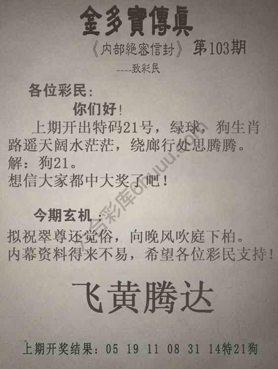 金多宝传真