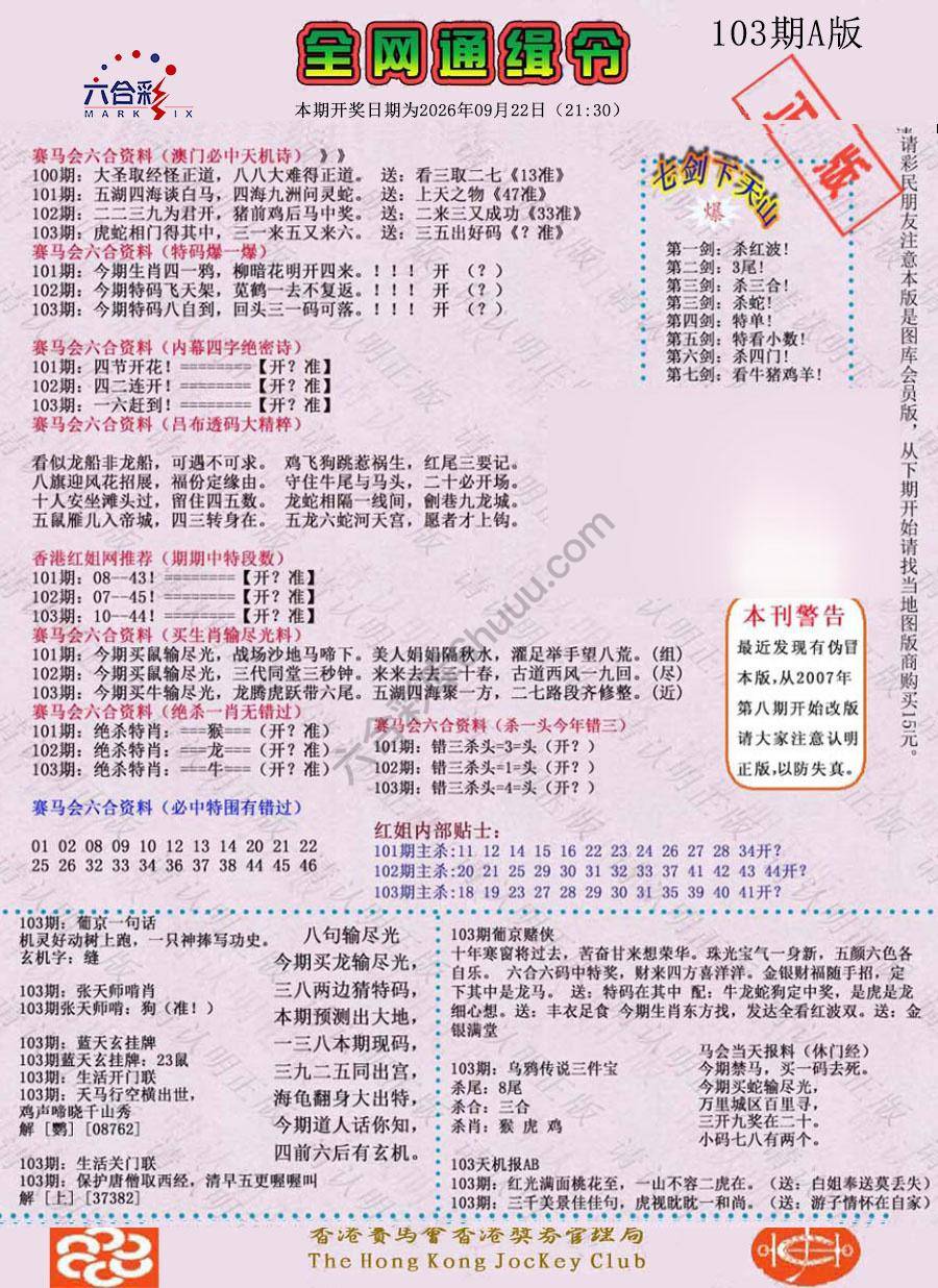 全网通缉令