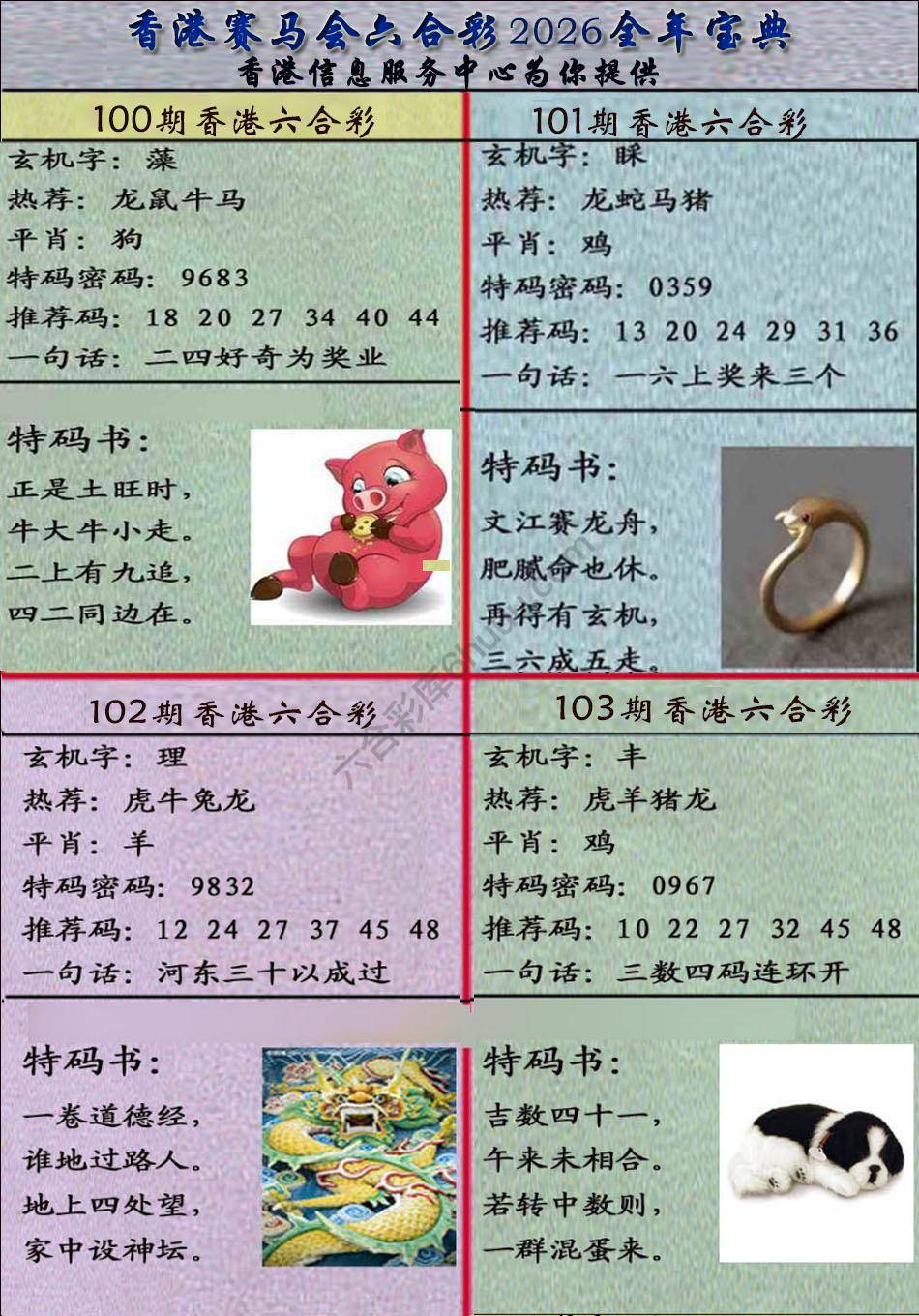 宝典报