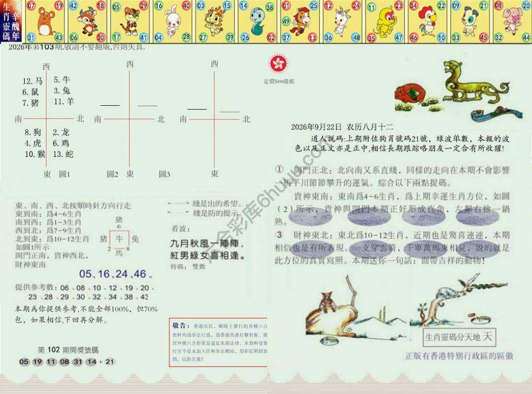 澳门足球报