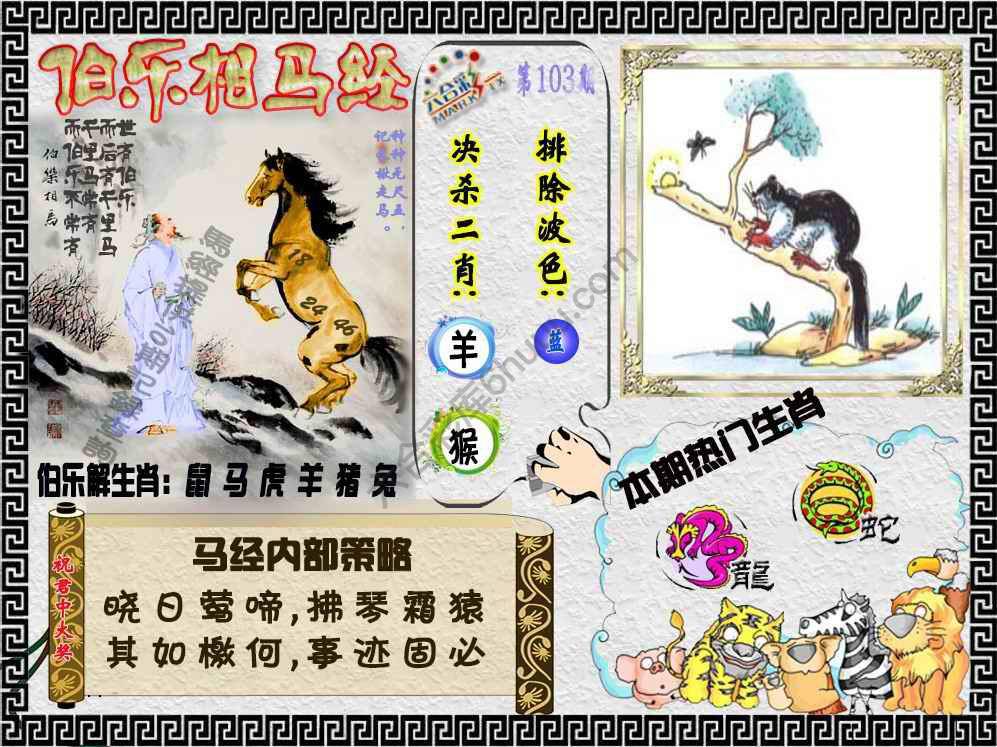 伯乐相马经