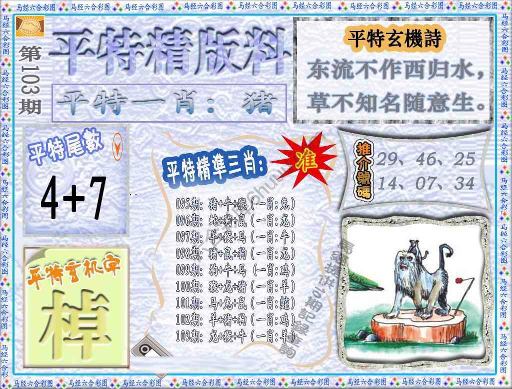 平特精版料