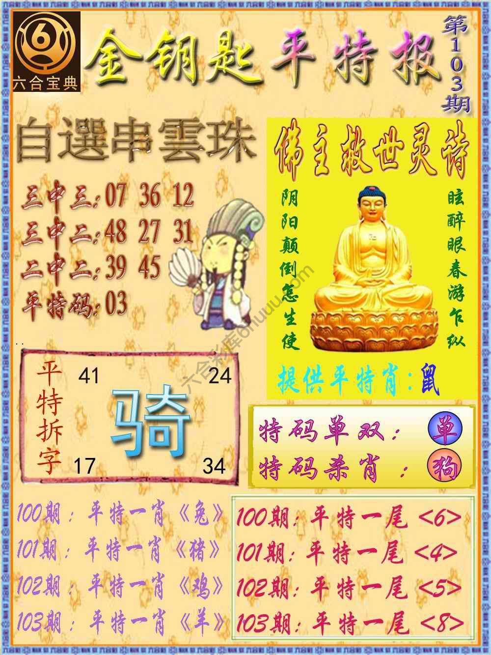 金钥匙平特报