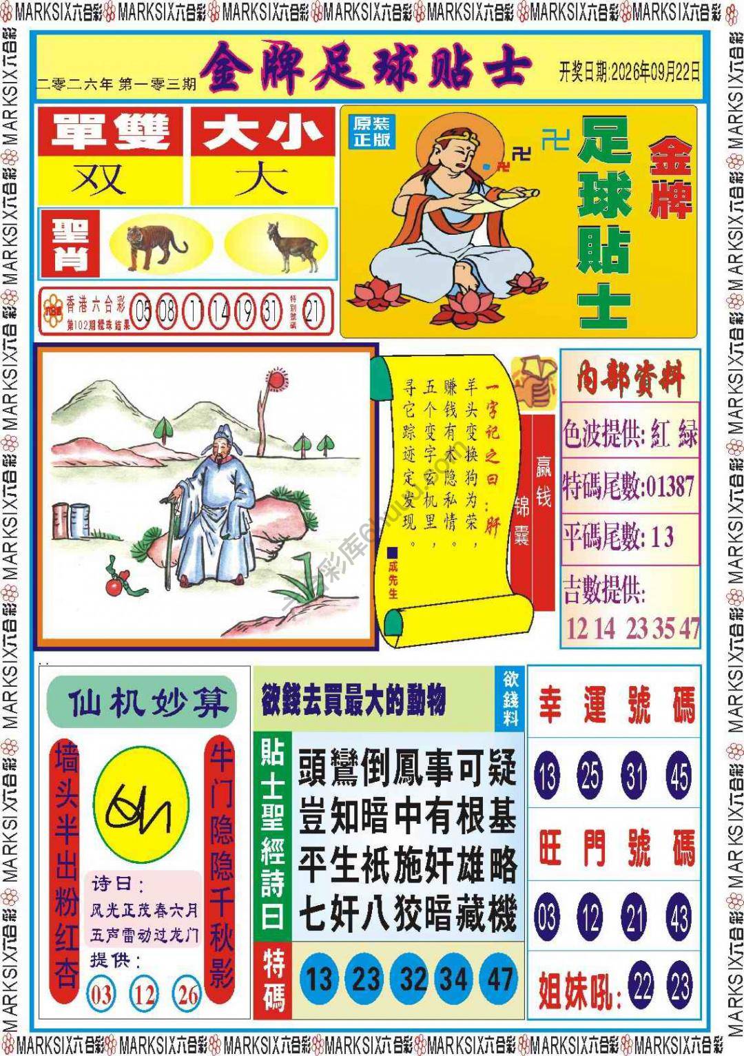 金牌足球贴士