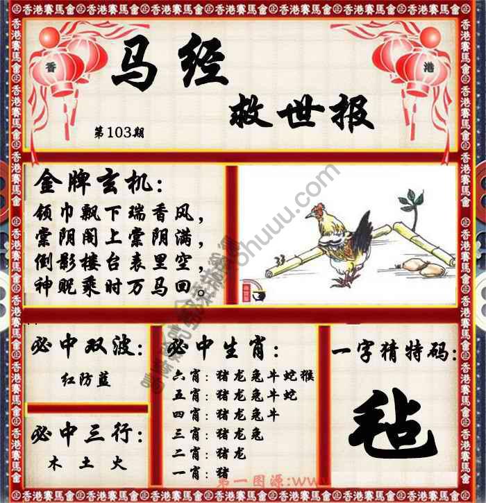 马经救世报