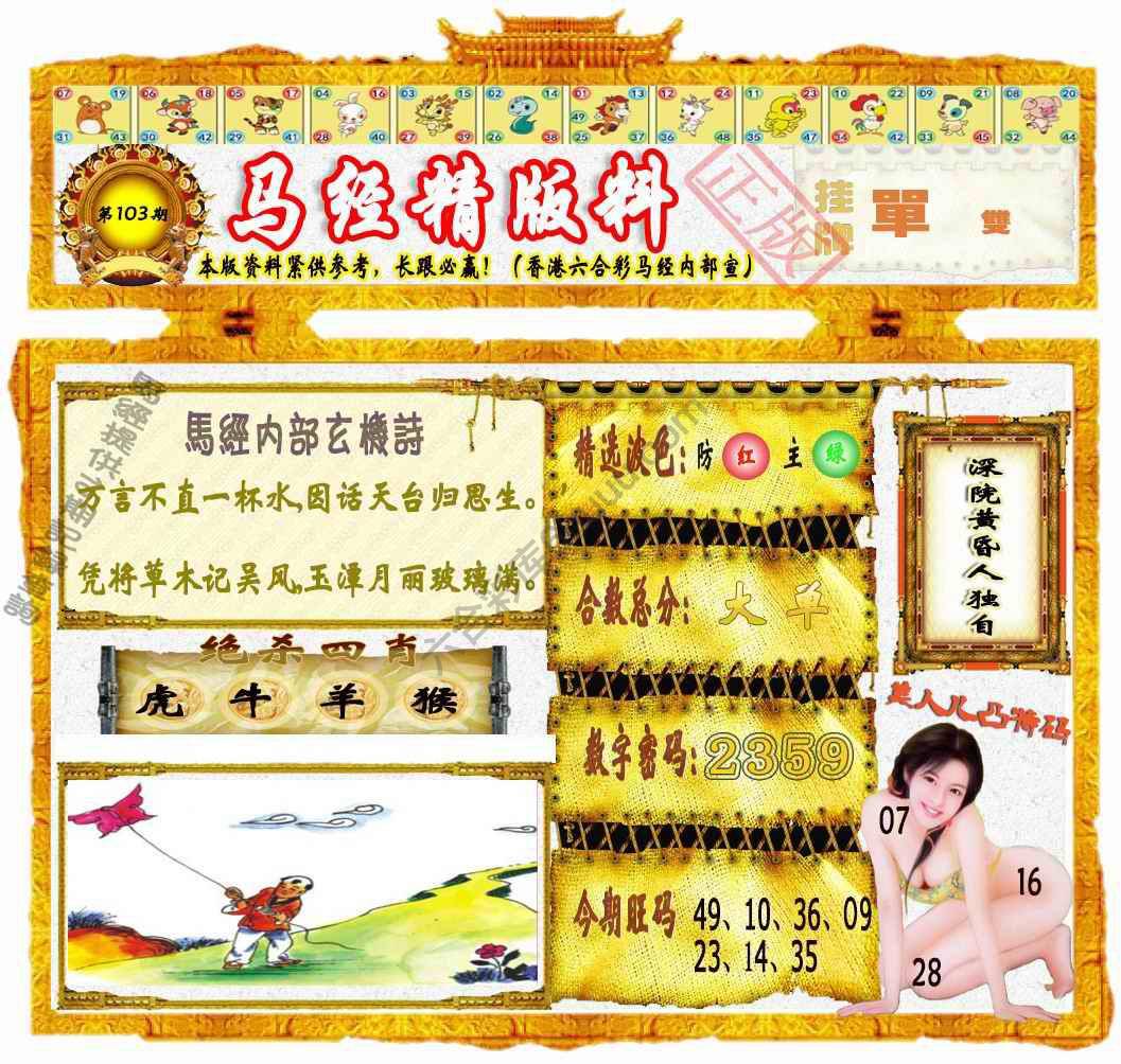 马经精版料