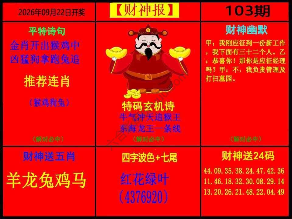 财神报