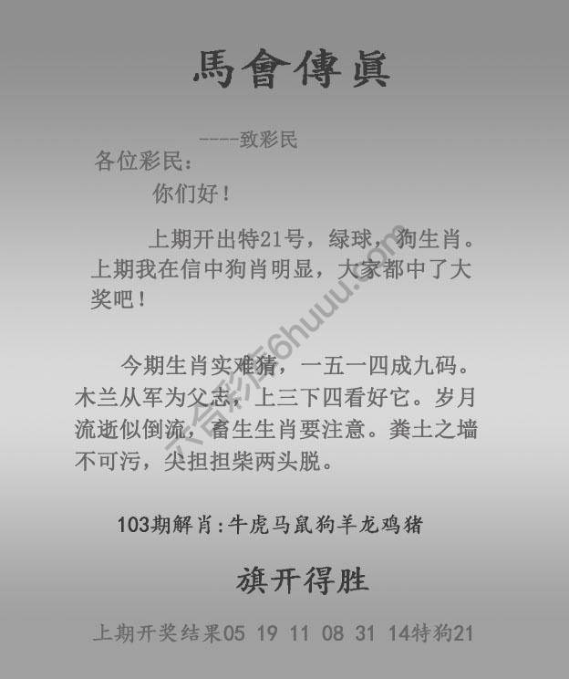 马会传真