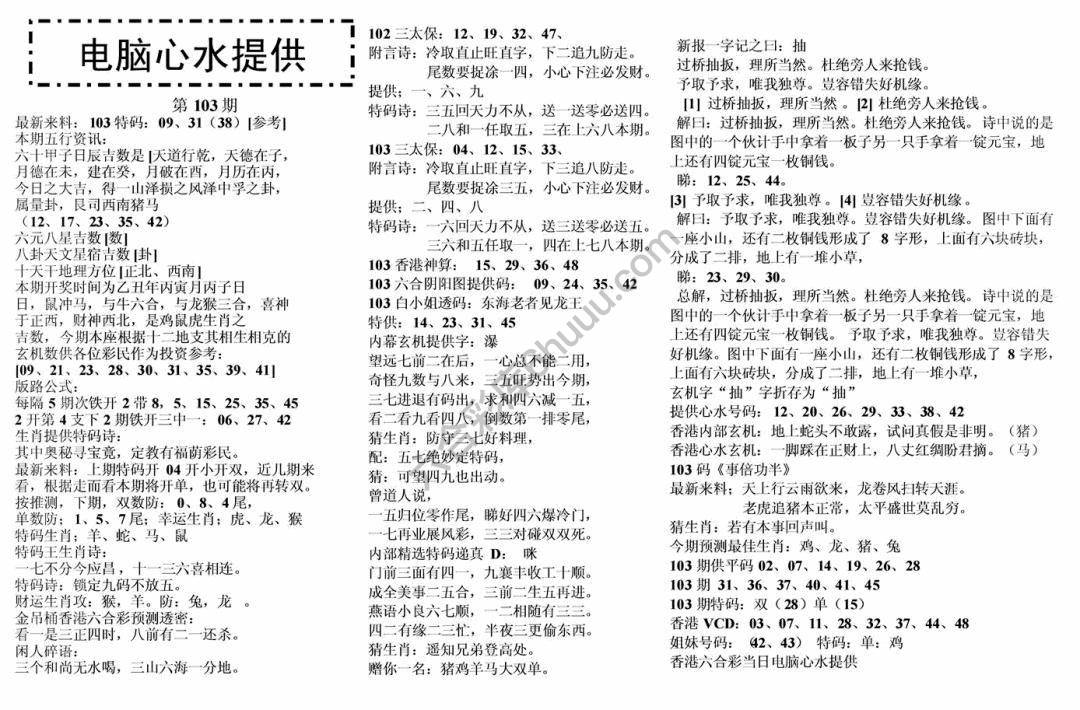 电脑心水提供